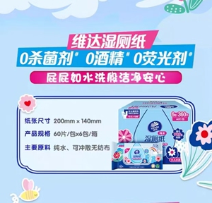 维达金盏花多巴胺湿厕纸60片6包卫生厕纸清洁湿巾私处擦屁屁正品