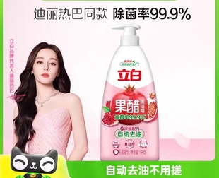 【迪丽热巴同款】立白天然果醋洗洁精1kg健康除菌 自动去油正品