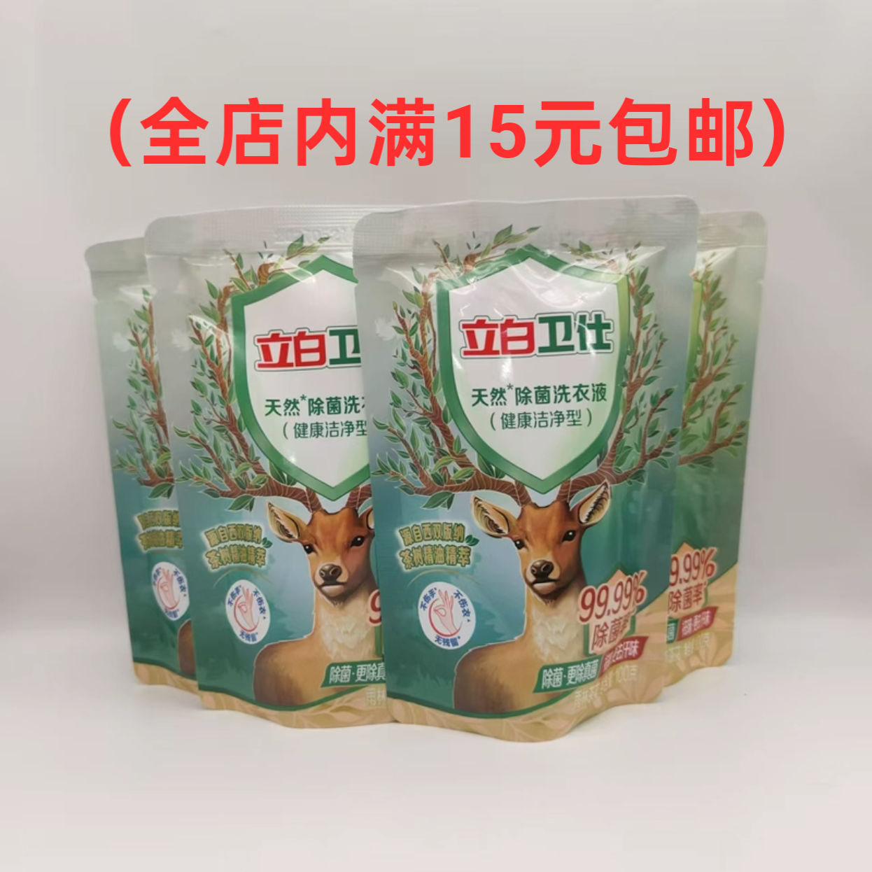 立白洗衣液100g 洗衣液天然除菌洗衣液抑菌防霉除螨祛味留香正品