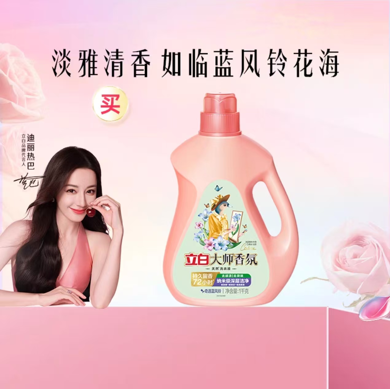 立白大师香氛蓝风铃洗衣液持久留香深层洁净去异味柔顺护衣家用