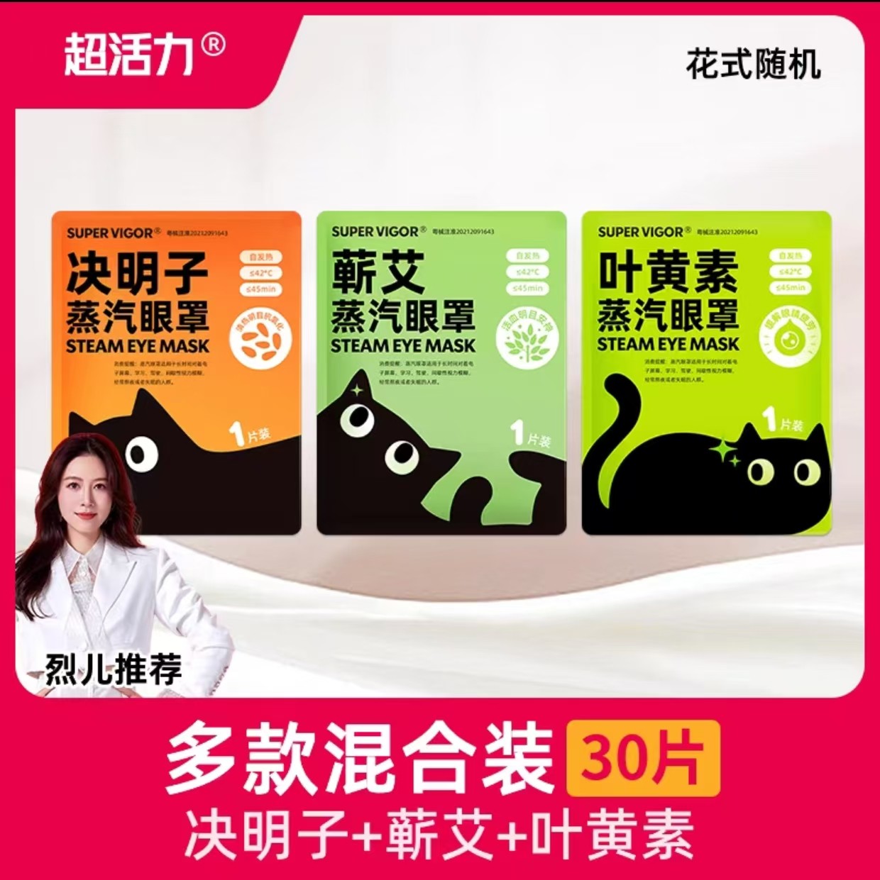 【拍一发三】超活力蒸汽眼罩黑眼圈发热睡眠遮光热敷护眼正品