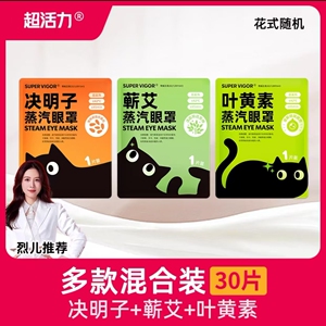 【拍一发三】超活力蒸汽眼罩黑眼圈发热睡眠遮光热敷护眼正品
