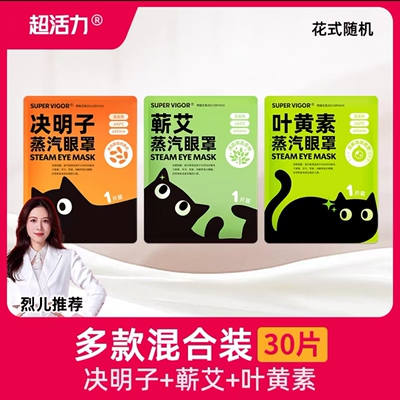 【拍一发三】超活力蒸汽眼罩黑眼圈发热睡眠遮光热敷护眼正品