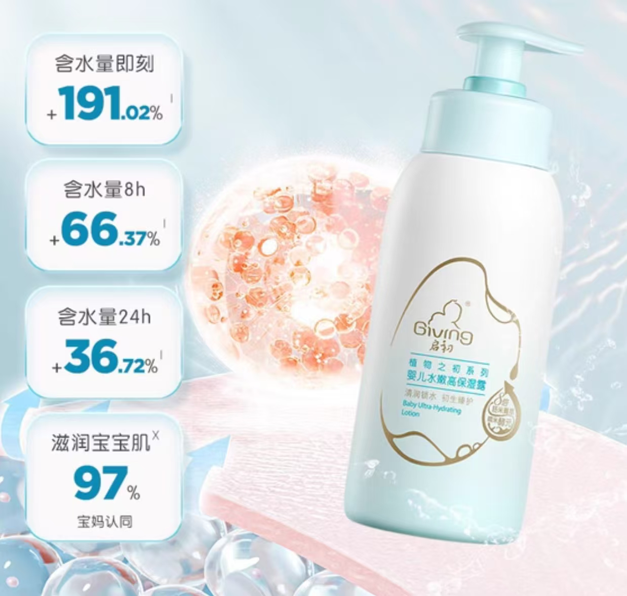 启初胚米3.0儿童身体乳婴儿宝宝滋润润肤乳水嫩保湿露235ml特价