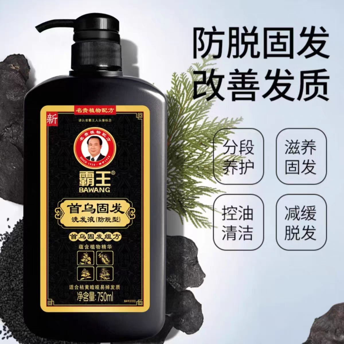 霸王首乌洗发水750ml 何首乌洗头控油蓬松洗发包装随机正品
