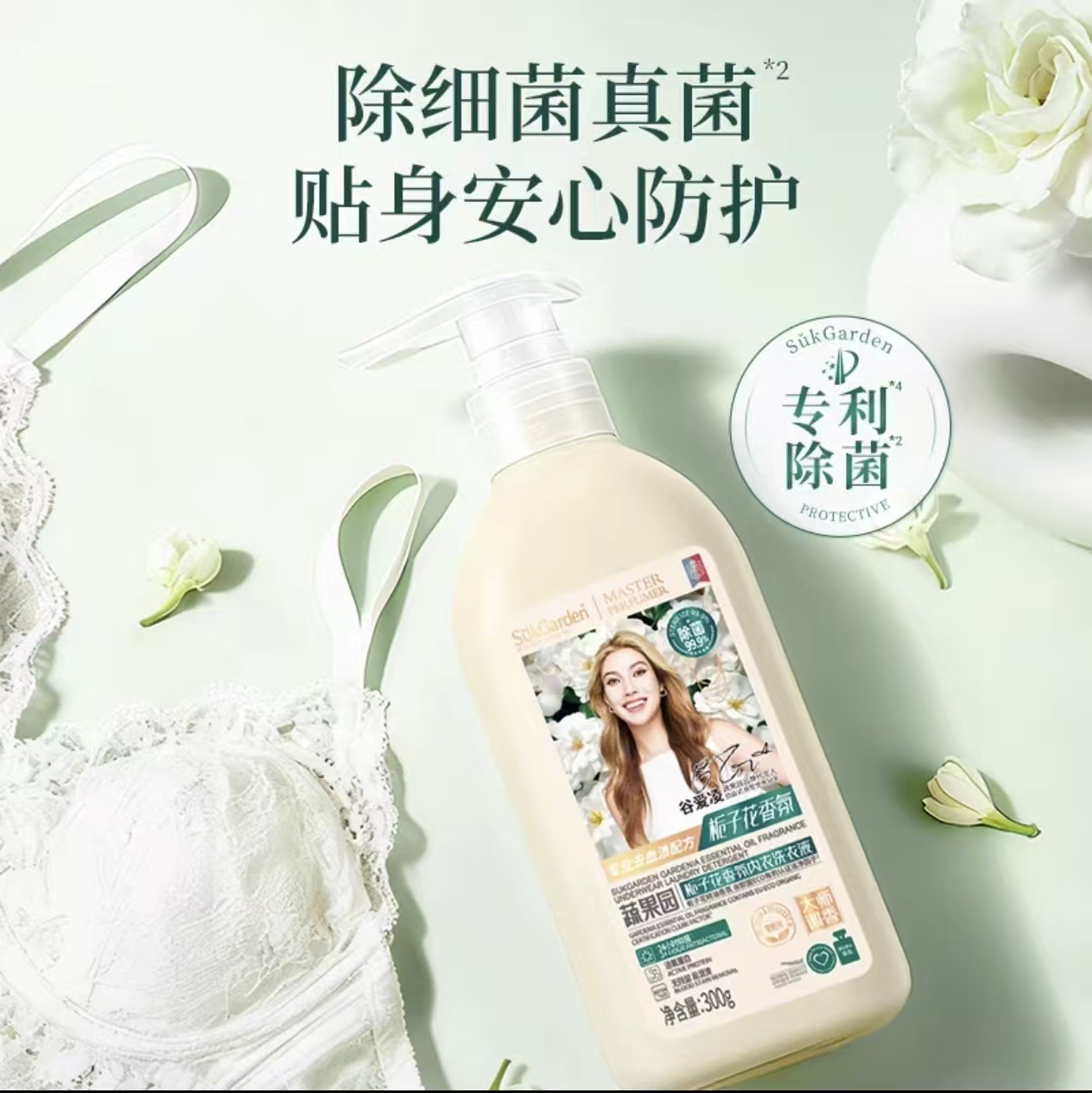 【专业去血渍】蔬果园内衣洗衣液洗内裤专用清洗液女抑菌正品特价