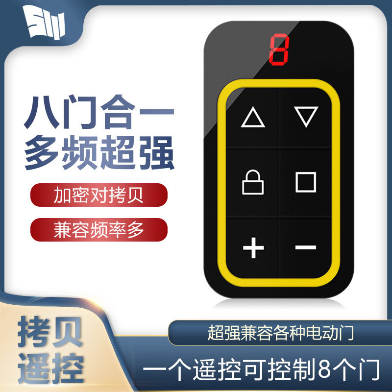帝森拷贝型遥控器多频全频通用图片
