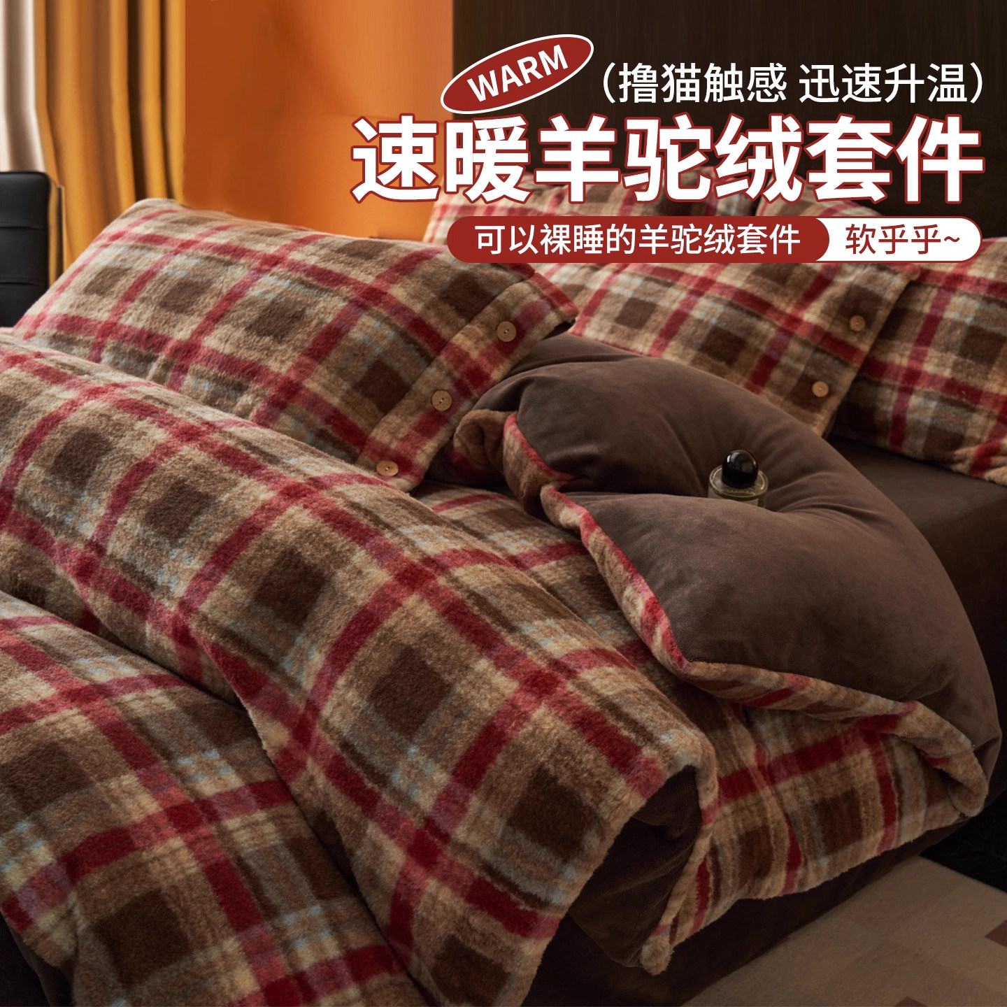 复古格牛奶绒四件套冬季加厚羊驼绒床单被罩套床上用品宿舍三件套