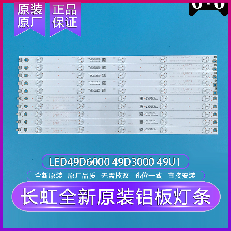 长虹UD49D600049D3700I灯条