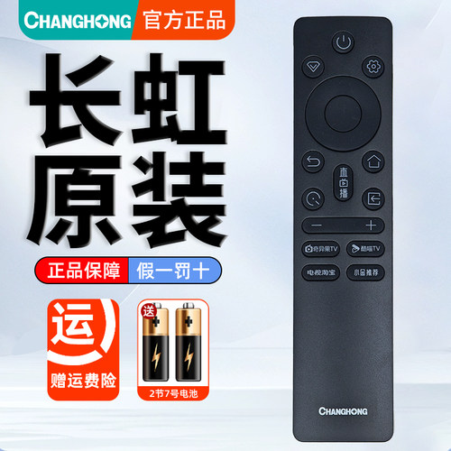 原装长虹电视机遥控器RIC241A