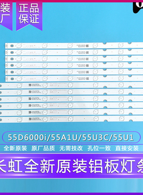 全新原装长虹ud55D6000i/55A1U/55U3C/55U1灯条铝板液晶灯条 13灯