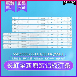 全新原装长虹ud55D6000i/55A1U/55U3C/55U1灯条铝板液晶灯条 13灯