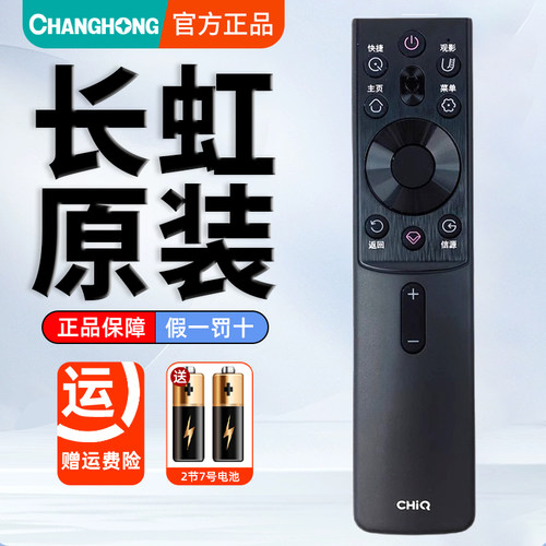 原装长虹电视机遥控器RBG401VC