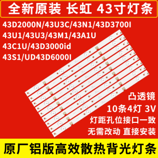 43U3C 43D3700i 43M1 43U1 43A1灯条 全新原装 43N1 长虹43D2000N