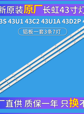 全新原装长虹43D3S 43U1 43C2 43U1A 43D2P 43F8灯条 LED电视背光