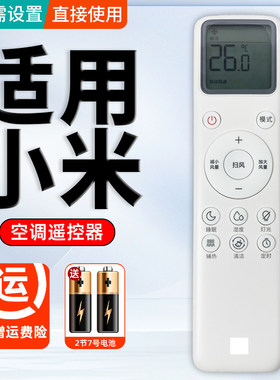 适用原装小米空调遥控器
