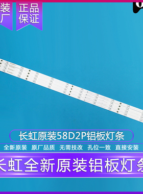 全新原装长虹58D2P 58F8 58A5U 58DP600铝基板背光灯条 4根12颗灯