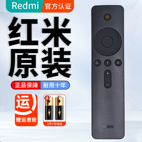 原装红米电视机遥控器