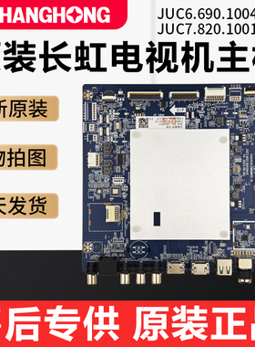 全新原装长虹电视机主板JUC7.820.10012640组件JUC6.690.10045993