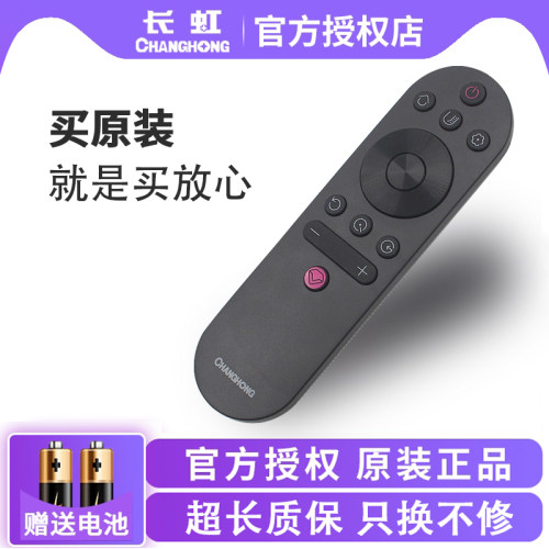 长虹原装电视机遥控器RIF300