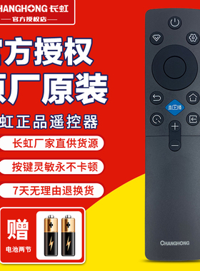 长虹电视遥控器RIC231A 40 42D52F 32 43 50D55F 55 65 75 85D66F