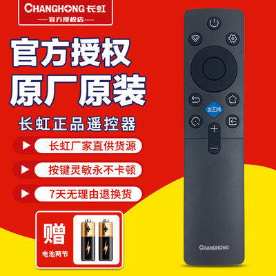 原装长虹电视机遥控器RIC231A