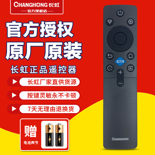 原装长虹电视机遥控器RIC231A