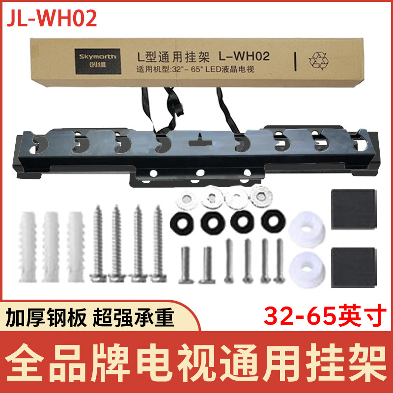 液晶电视机挂架l-wh02通用加厚32/40/48/50/55/65寸b挂墙壁支架子