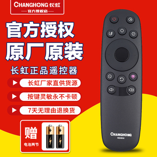 液晶长虹电视机遥控器RID850 65E8 43E8 55E8 50D3S 50E8 原装