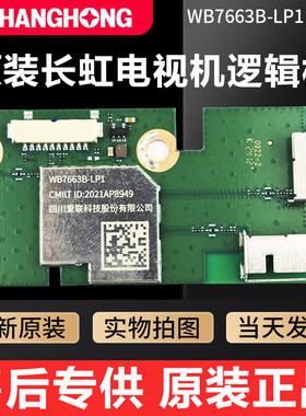 长虹电视无线网卡WB7663B-LP1