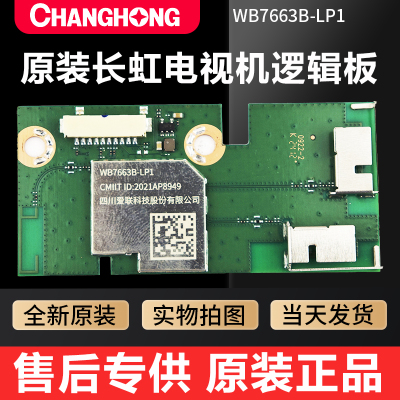 长虹电视无线网卡WB7663B-LP1