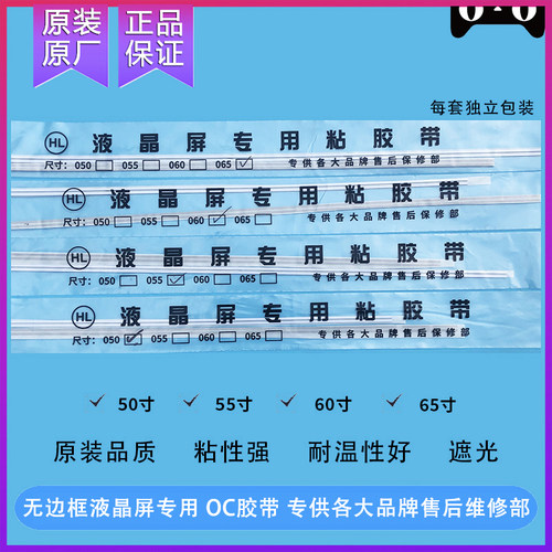 电视机无边框屏幕双面胶条