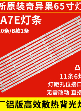 原装长虹奇异果65A7E灯条