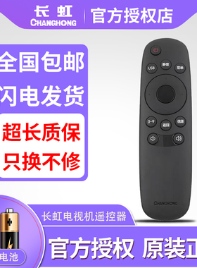 原装长虹液晶电视机遥控器RID820 32M1 43M1 32D2060G 32/42D2000