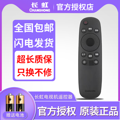 原装长虹液晶电视机遥控器RID820 32M1 43M1 32D2060G 32/42D2000