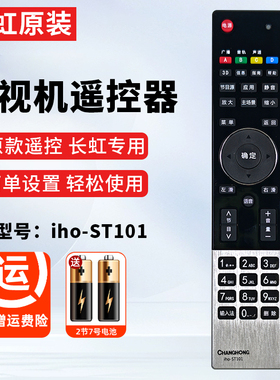 原装长虹电视机3D32 42 47 55A7000i 48 51A9000i遥控器iho-st101