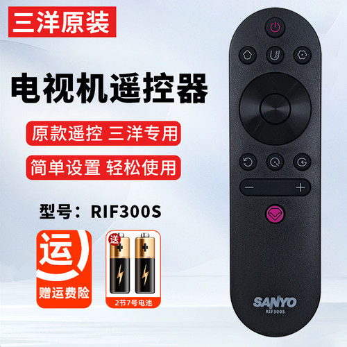 原装三洋电视机遥控器RIF300S