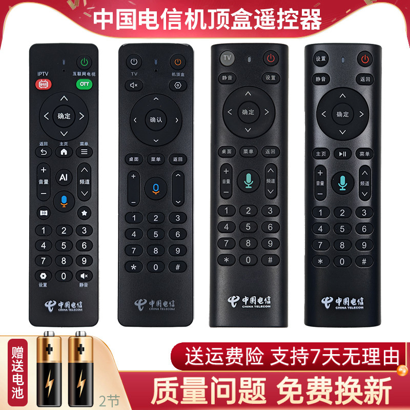 中国电信机顶盒蓝牙语音遥控制器盒子网络高清电视机电信烽火iptv
