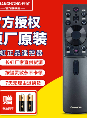 原装长虹电视机语音遥控器RBG420VC 55D6P PLUS 65D6P 75D6P PLUS