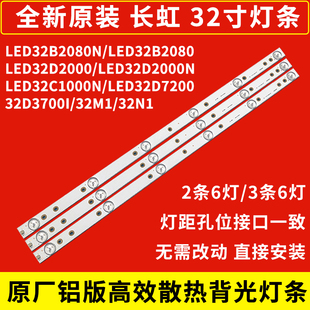 原装32寸长虹LED32C1000N 32D2000N 32D2060 32M1 32B2080N灯条