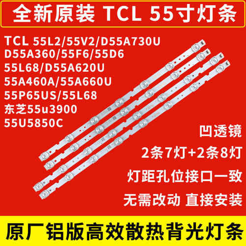 原厂TCL电视机铝板背光灯条