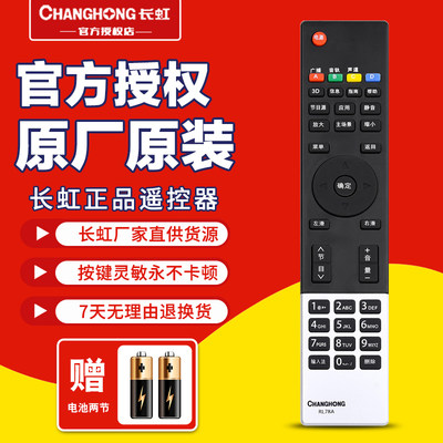 遥控器Changhong/长虹原装正品