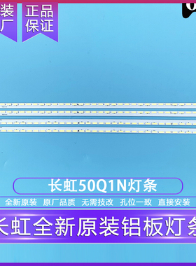 全新原装原厂长虹50Q1N/UD50C6000ID灯条配屏M500U13-D1-液晶背光