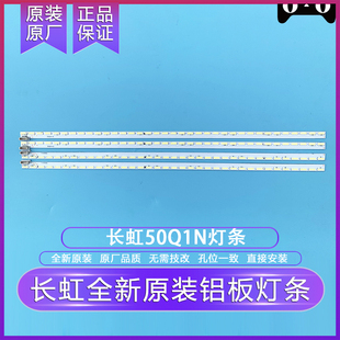 全新原装原厂长虹50Q1N/UD50C6000ID灯条配屏M500U13-D1-液晶背光