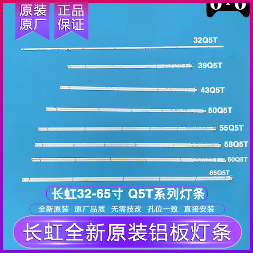 全新原装长虹电视灯条
