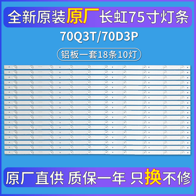 全新原装电视机灯条长虹