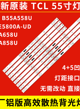 原装TCL电视机L55E5800A-UD D55A810 D55A620U D55A630U灯条 凹镜