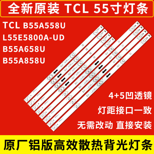 TCL电视机背光灯条原厂铝板