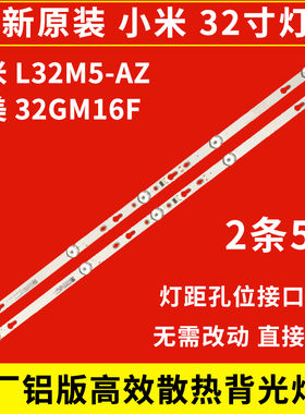 原装小米32寸L32M5-AZ国美32GM16F液晶电视背光灯条4C-LB320T-ZC2