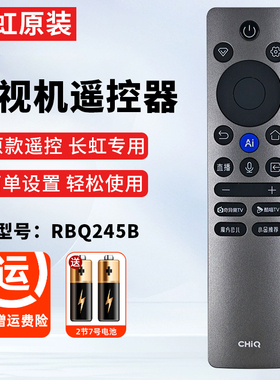 原装长虹电视机语音遥控器RBQ245B 55 65Q10S 75DP660H 100Q10T